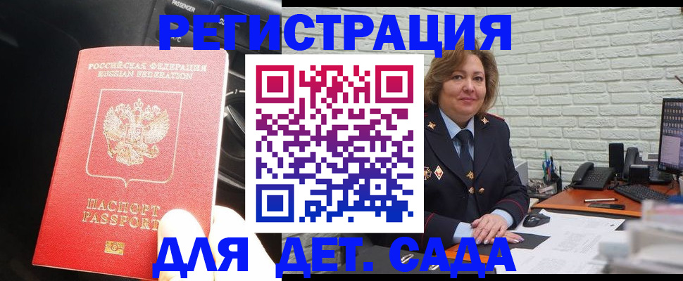 регистрация для дет. сада в Курганской области