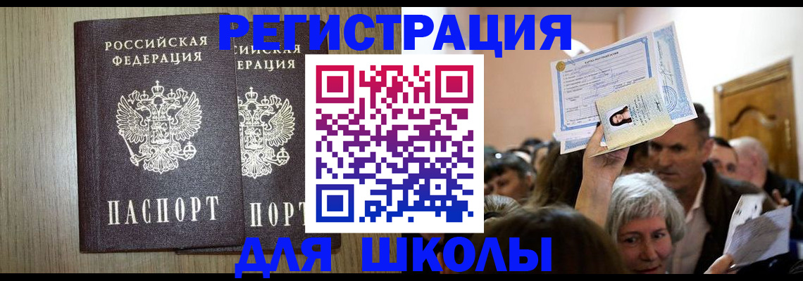 временная регистрация купить в Курганской области