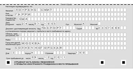 временная регистрация в Курганской области